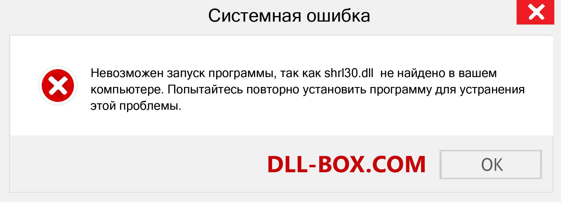 Файл shrl30.dll отсутствует ?. Скачать для Windows 7, 8, 10 - Исправить shrl30 dll Missing Error в Windows, фотографии, изображения